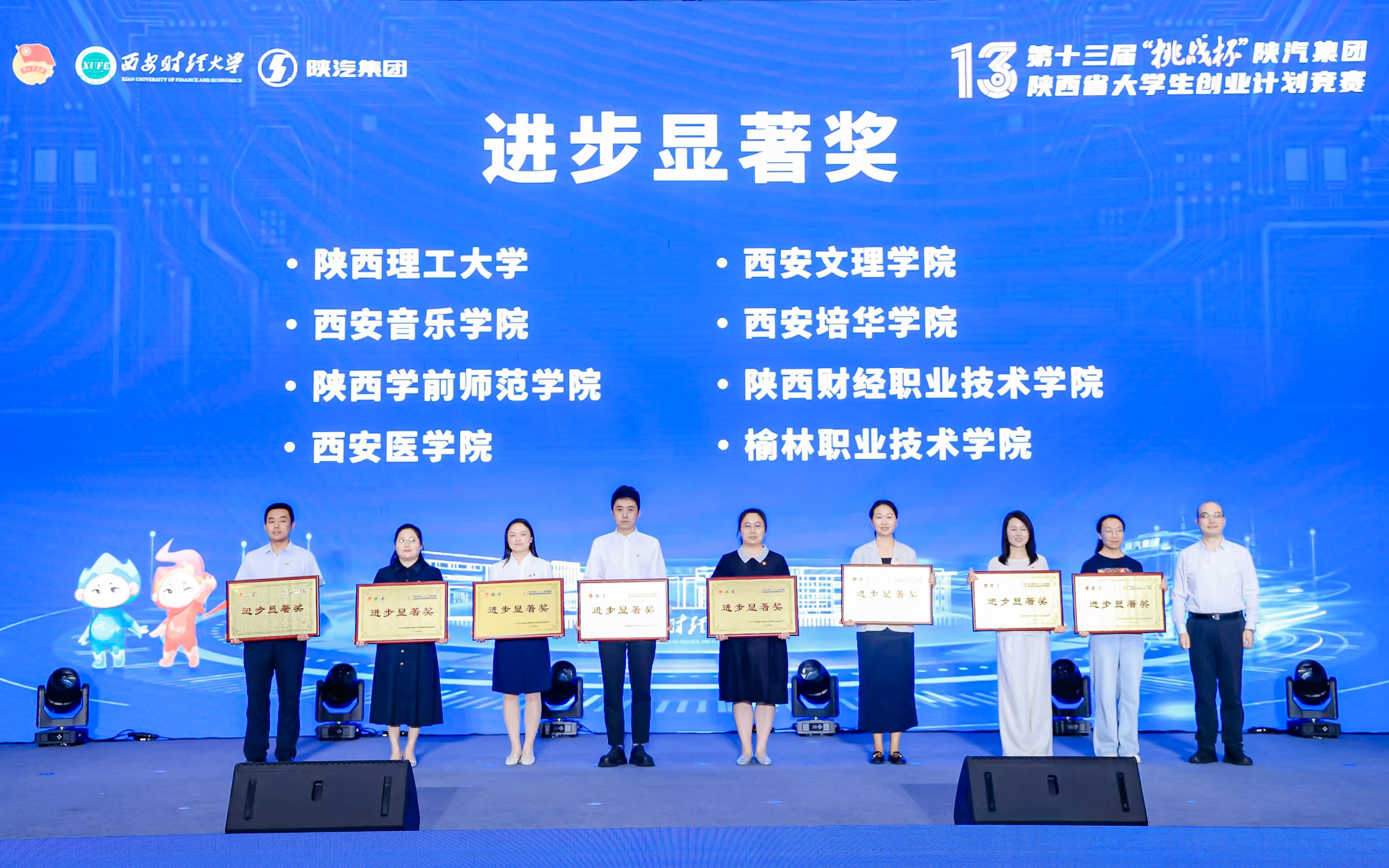 我校荣获”进步显著奖“ 我校荣获”进步显著奖“