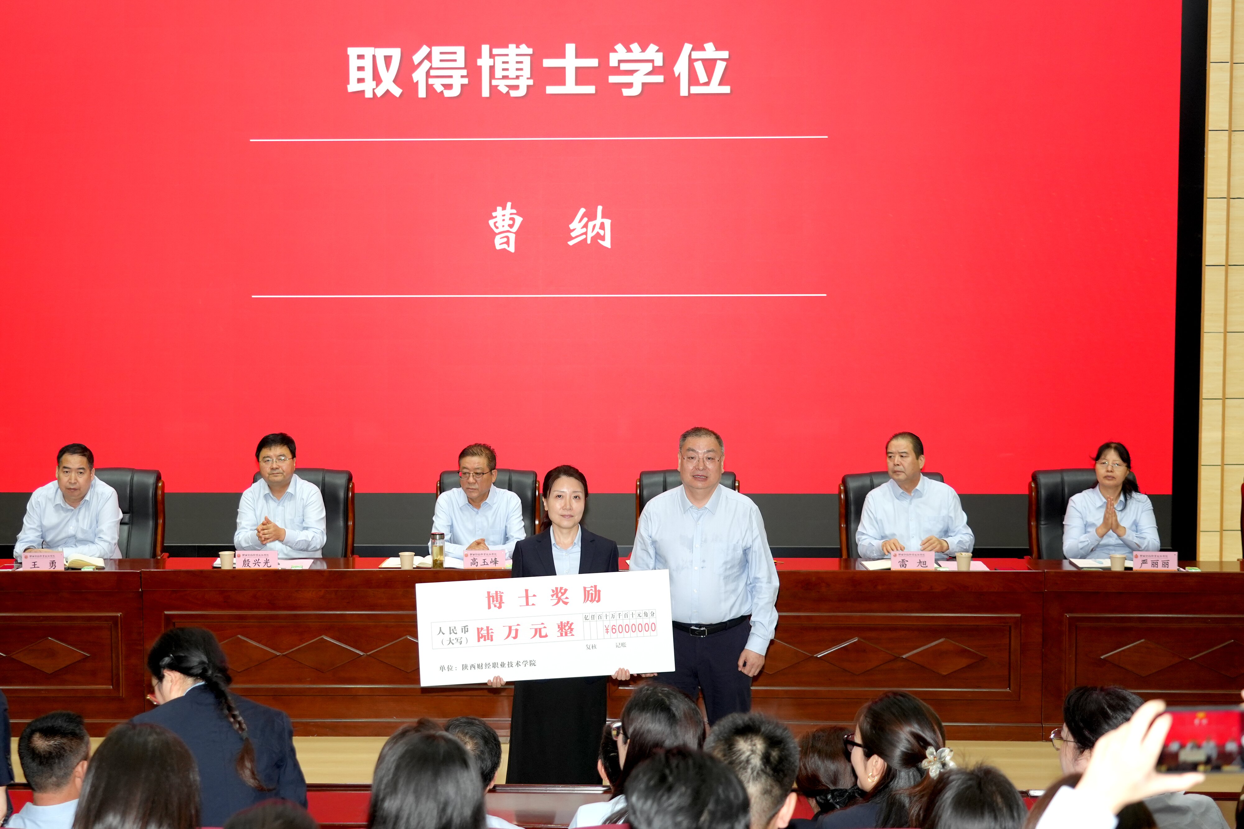 表彰博士学位获得者