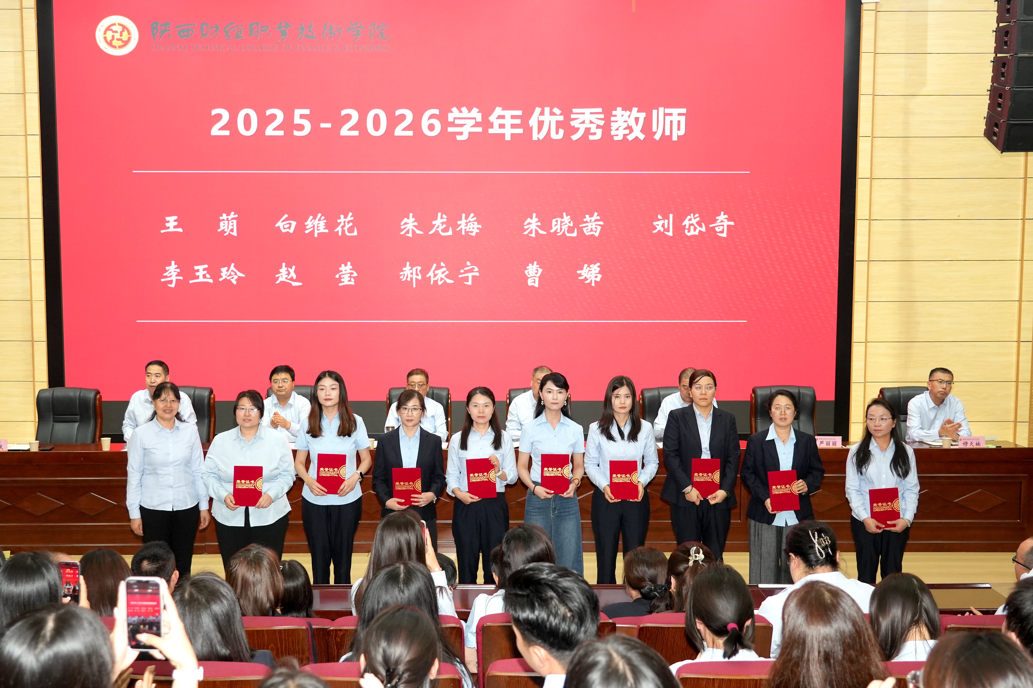 表彰2025—2026学年优秀教师
