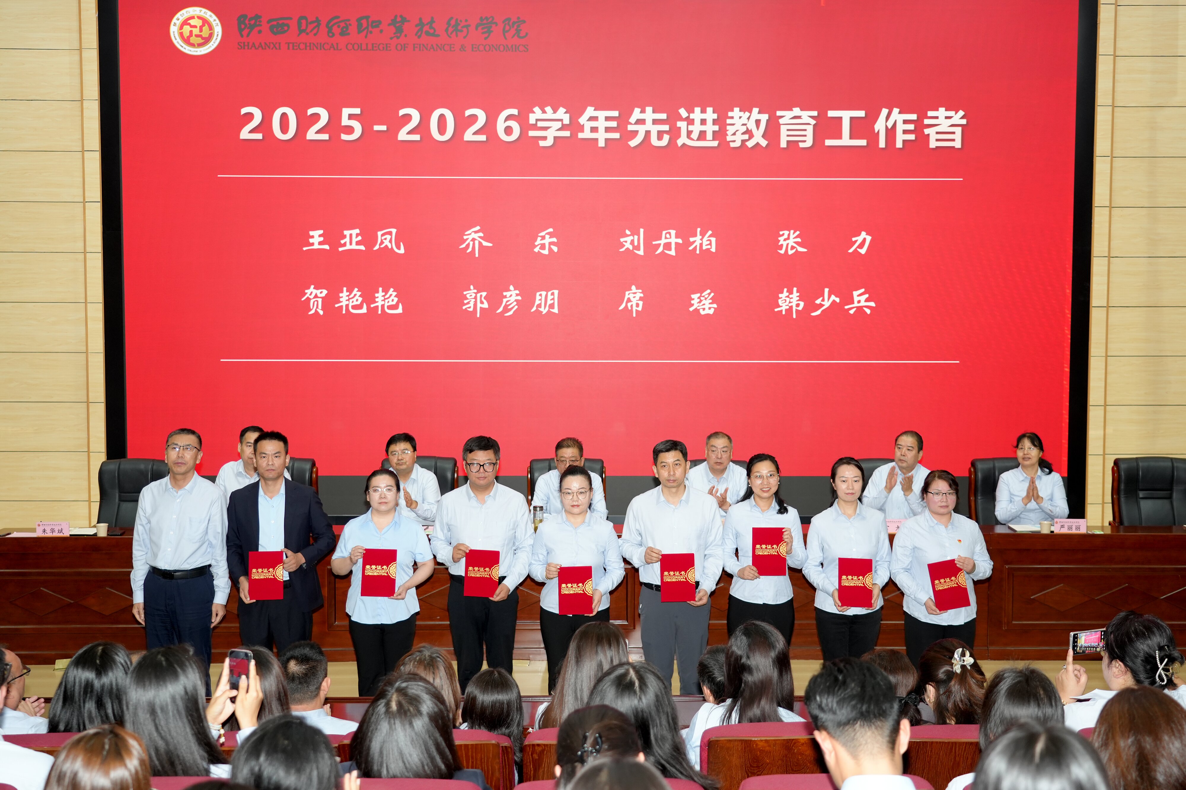 表彰2025-2026学年先进教育工作者